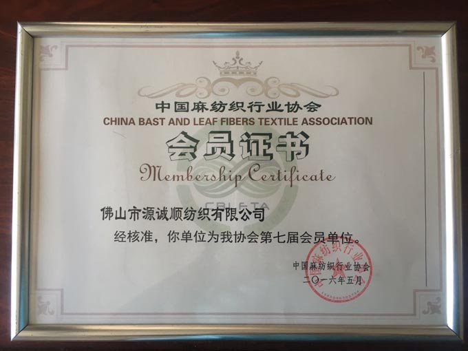 中国麻纺织行业协会会员